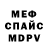Меф 4 MMC Oscarthelizard1117